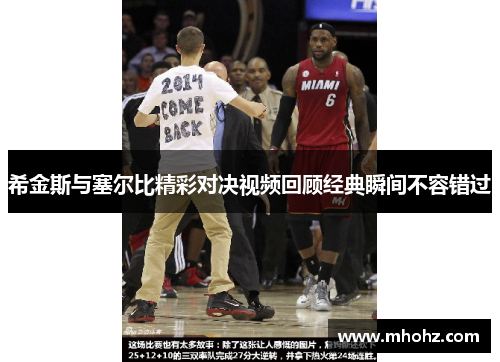 希金斯与塞尔比精彩对决视频回顾经典瞬间不容错过