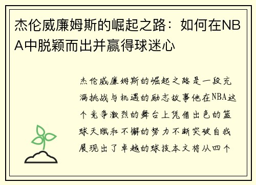 杰伦威廉姆斯的崛起之路：如何在NBA中脱颖而出并赢得球迷心