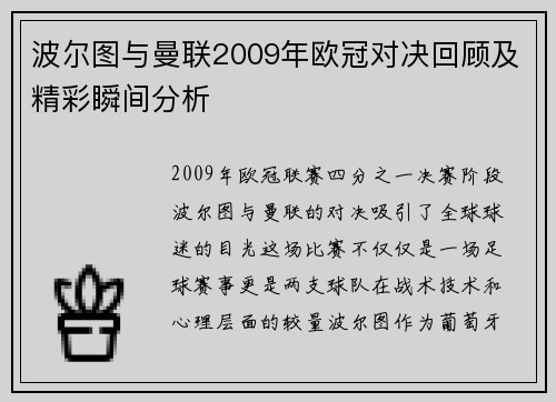 波尔图与曼联2009年欧冠对决回顾及精彩瞬间分析