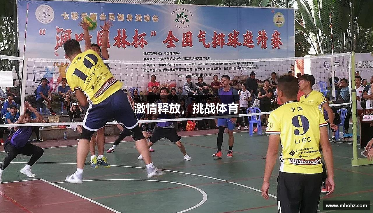 激情释放，挑战体育